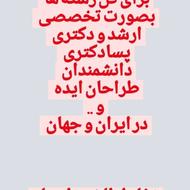 آکادمی فاعل الخیر. انجام رساله دکتری همه رشته ها و مقالات