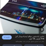 لباسشویی دو قلو