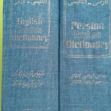 4 جلد دیکشنری