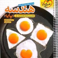 پرسش های 4 گزینه ای هندسه پایه شامل 1 و 2