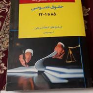 کتاب حقوق ارشد