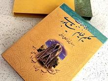 کتاب نفیس رباعیات خیام نیشابوری - کشویی قاب بسته بندی هدیه * در شیپور