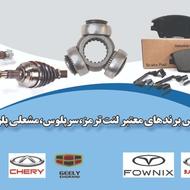 تهیه و فروش لنت ترمز و سرپلوس تمامی ماشینهای