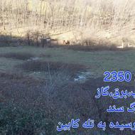 فروش زمین مزروعی کشاورزی