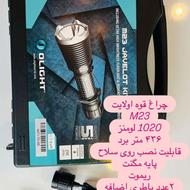 جراغ قوه اولایت مخصوص شکار