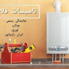 تعمیرات و نصب پکیج آبگرمکن
