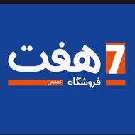 استخدام کارمند پیک در فروشگاه زنجیره ای هفت