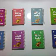 مینی کتاب های کمک آموزشی نهم (تیزهوشان)