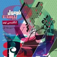 فرمول بیست پایه نهم