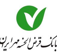 فروش وام بانک مهر ایران با کارمزد 4 درصد