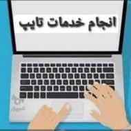 خدمات تایپ با قیمت خوب