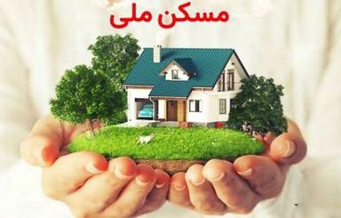 امتیاز مسکن ملی در رشت