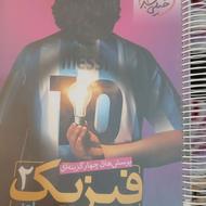 فیزیک2 خیلی سبز رشته ریاضی