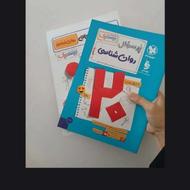 کتاب بیست پک روانشناسی مهروماه