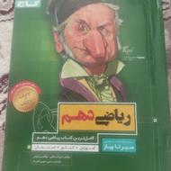 سیرتاپیاز ریاضی دهم