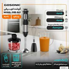 گوشت کوب برقی چندکاره 1200 وات گاسونیک مدل‌GSB-843