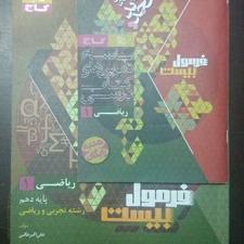 کتاب های کمک درسی دهم