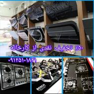 اجاق گاز هود سینک ⭕️⭕️⭕️50٪حراج..شد پخش صاحب زمان