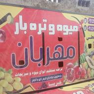 تابلو میوه فروشی
