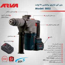 مته بتن کن هیلتی آروا 5832