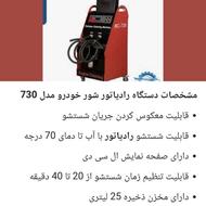 رادیاتور شوی تمام اتوماتیک