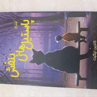 کتاب پاستیل های بنفش و مغازه خودکشی