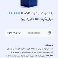 کد دعوت رو بزن و 150 هزارتومان هدیه دریافت کن