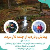 طبیعتگردی و کوهنوردی