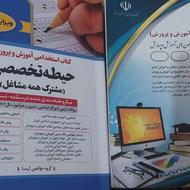 کتاب استخدامی آموزش وپرورش