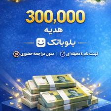 کارت هدیه بلو