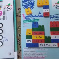 کتاب شیمی و فیزیک