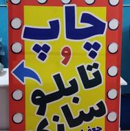 چاپ بنر بابل تابلوسازی چنلیوم جعفری