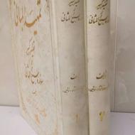 کتاب تمهید المبانی تفسیرکبیر بر سوره سبع المثانی