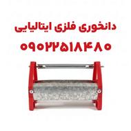 مجموعه کوروش تولید کننده دانخوری فلزی ایتالیایی