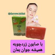 صابون زردچوبه