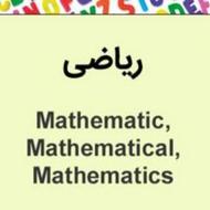 تدریس خصوصی ریاضی ابتدایی و زبان انگلیسی و عربی( متوسطه اول)