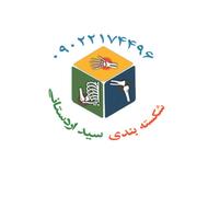 شکسته بندی سُنَتی سید اردستانی