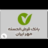 خریدار کلیه امتیاز های وام بانکی شما