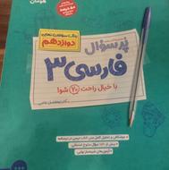 کتاب امتحان نهایی و نمونه سوال دوازدهم