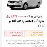 فروش حواله ساینا sطرح مادرانه،تحویل آذر 1405