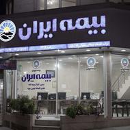 استخدام کارمندآقایاخانم دربیمه ایران شیفت صبح وعصرحتی دانشجو