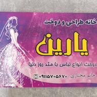 دوزنده برای همکاری