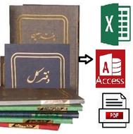 ساخت فایل اکسل از اطلاعات دفاتر مکتوب( دستی شما)