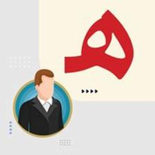 کمک حسابدار خانم09108604233