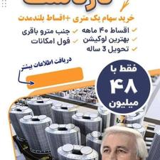 فروش آپارتمان 135 متر در خانه اصفهان