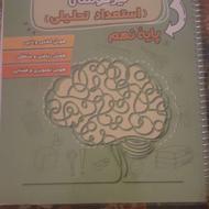 استعداد تحلیلی تیزهوشان نهم