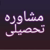 پشتیبان کنکور