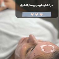 پاکسازی پوست(فشیال) و پیرسینگ