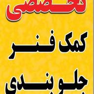 جلوبندی سازی