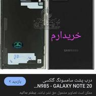 درب پشت اصلی و روکاری سامسونگ نوت Note 20 الترا